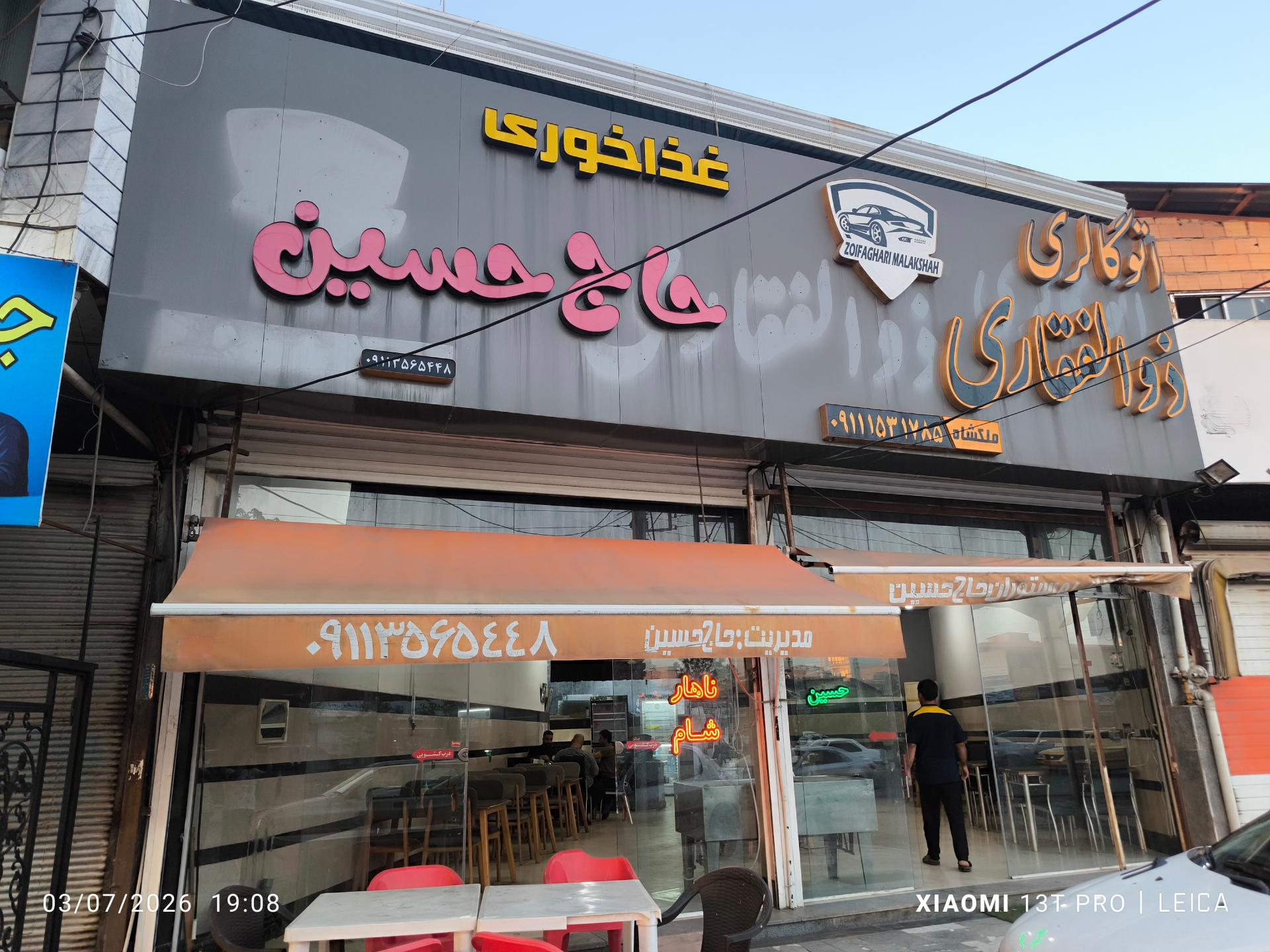 عکس رستوران حاج حسین