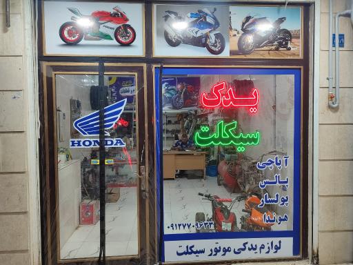 عکس لوازم یدکی موتور سیکلت 