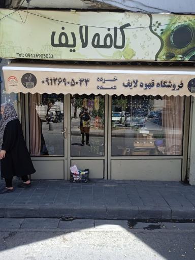 عکس فروشگاه قهوه لایف