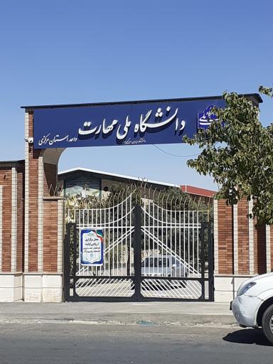 عکس درب دوم دانشگاه ملی مهارت پسران امیرکبیر 