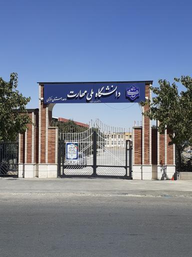 عکس درب دوم دانشگاه ملی مهارت پسران امیرکبیر 
