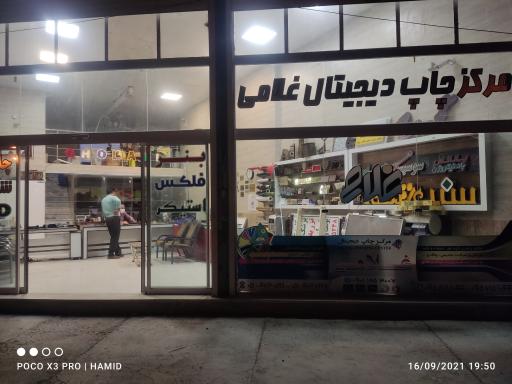 عکس مرکز چاپ دیجیتال غلامی