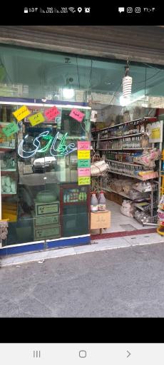 عکس عطاری کاوش