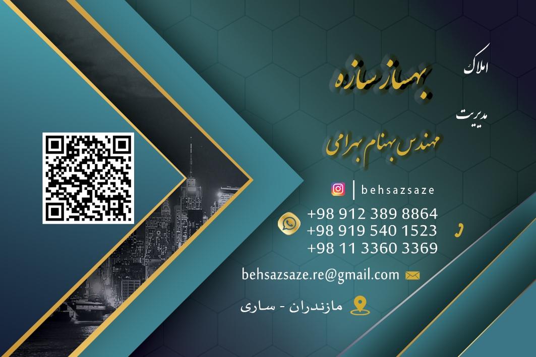 عکس املاک بهساز سازه 