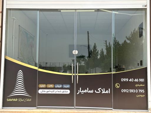 عکس املاک سامیار