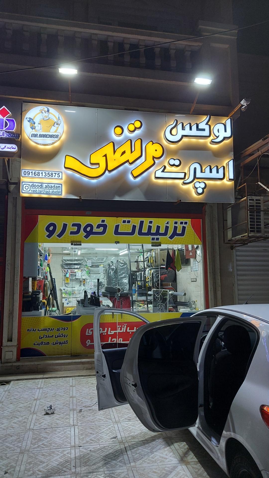 عکس لوکس اسپرت مرتضی