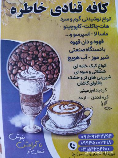 عکس کافه قنادی خاطره