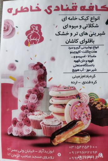 عکس کافه قنادی خاطره