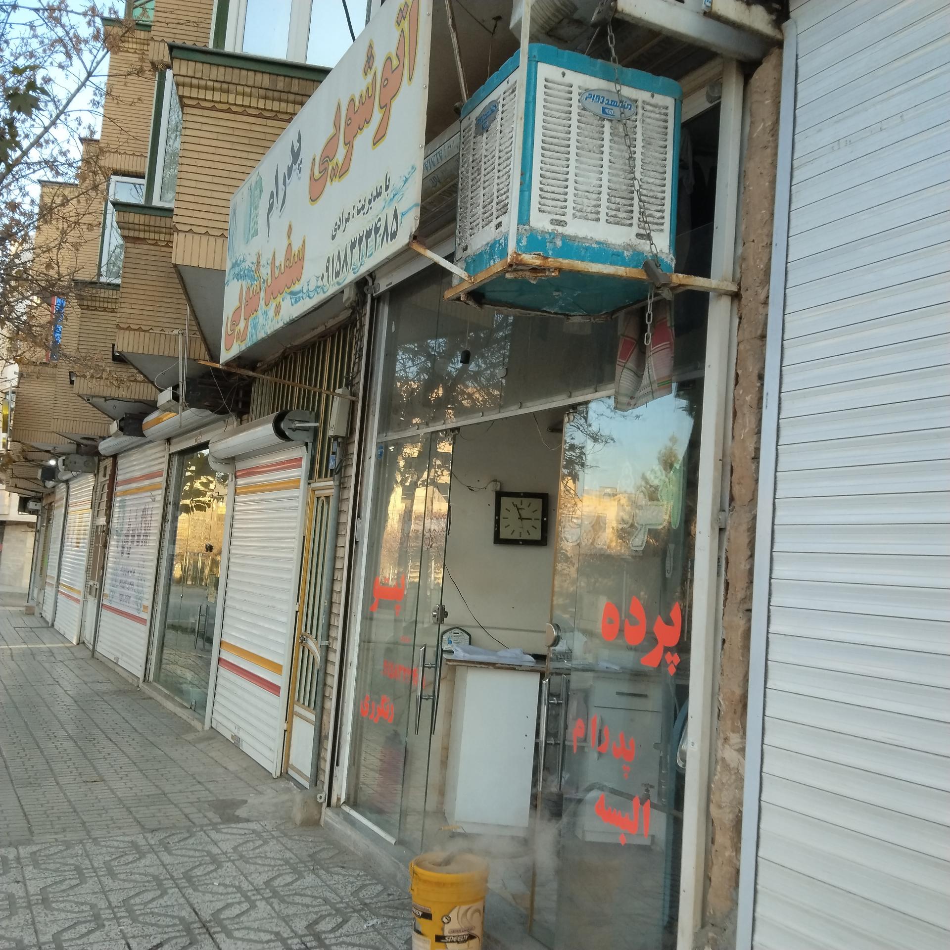 عکس اتوشویی پدرام