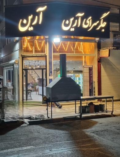 عکس جگرسرای آرین