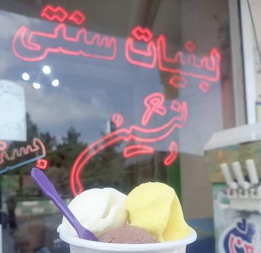 عکس لبنیات و بستنی رضا