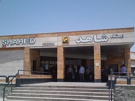 عکس شاهد-باقرشهر