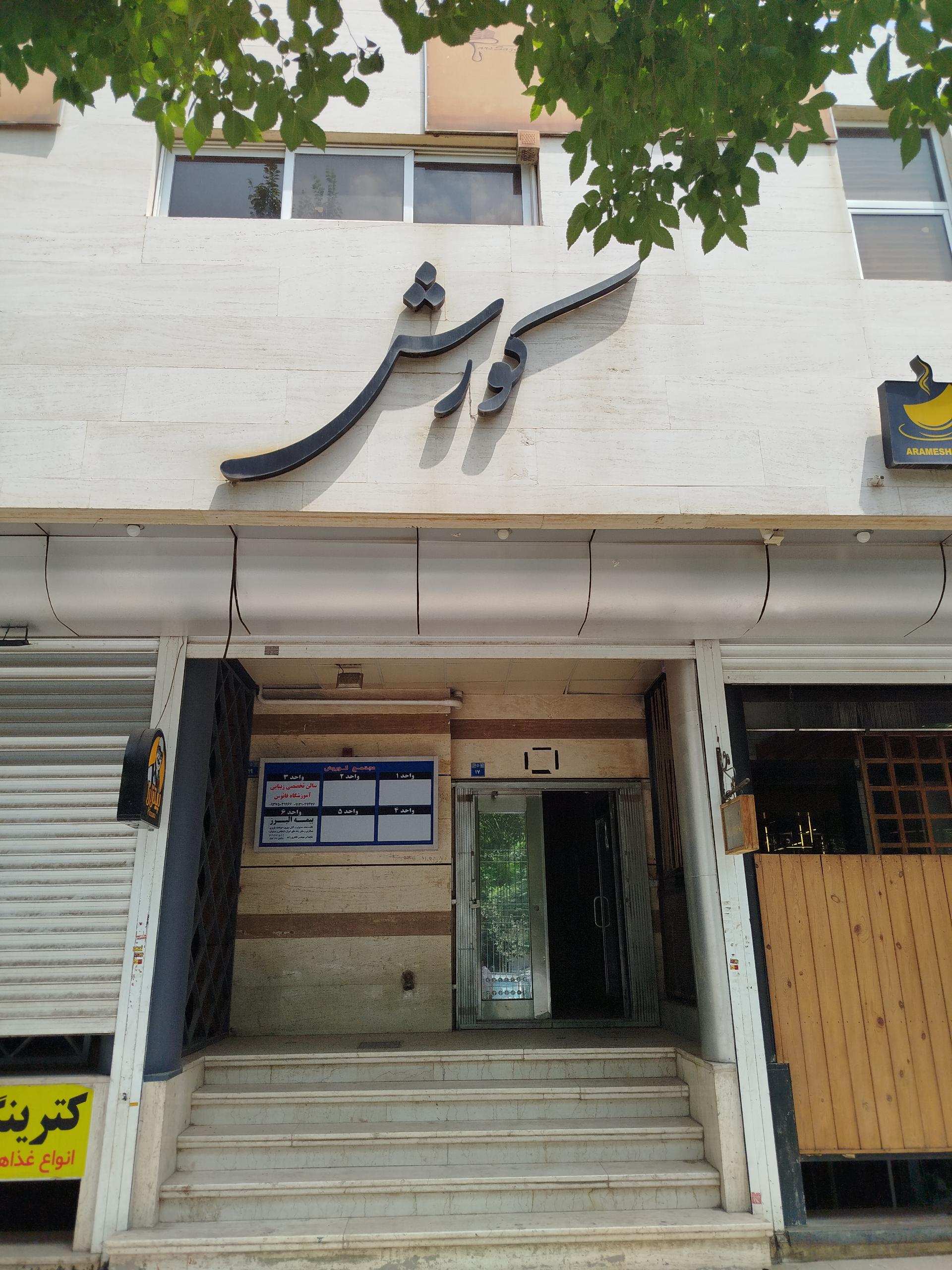 عکس بیمه البرز