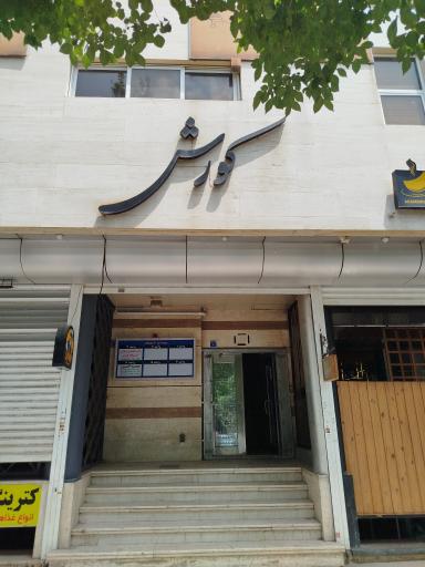 عکس بیمه البرز