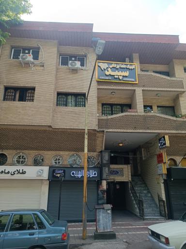 عکس کلینیک دندانپزشکی سپید