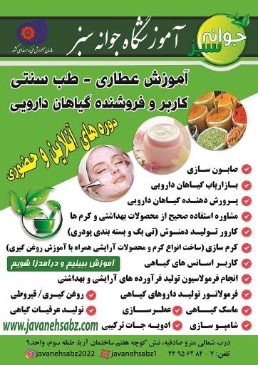 آموزشگاه جوانه سبز
