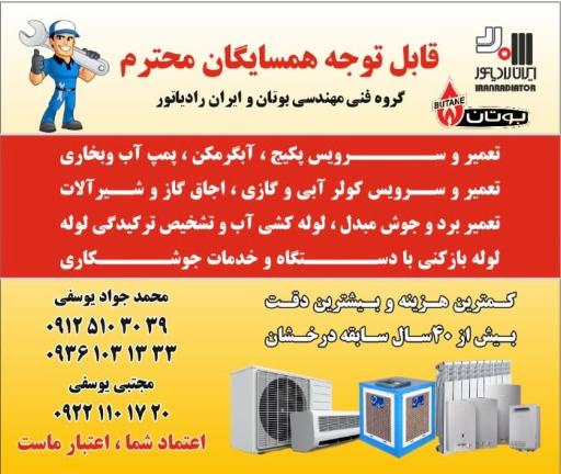 عکس تاسیسات ساختمانی یوسفی