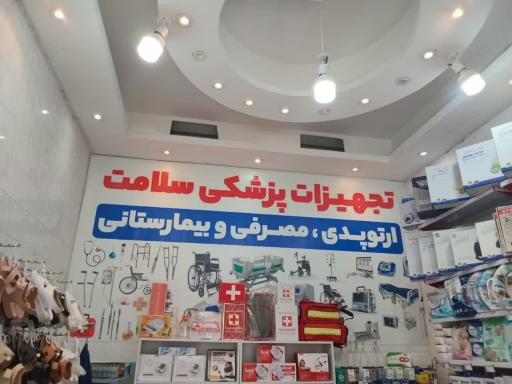 تجهیزات پزشکی سلامت