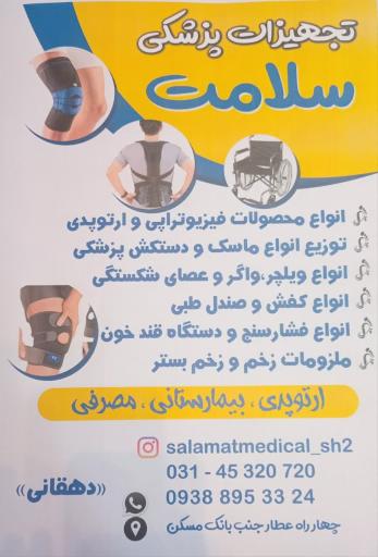 عکس تجهیزات پزشکی سلامت