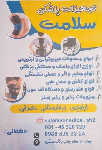 تجهیزات پزشکی سلامت