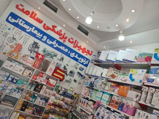 عکس تجهیزات پزشکی سلامت