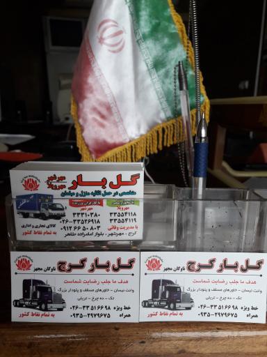 عکس باربری گل بار