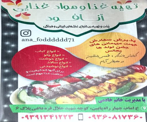 عکس کترینگ آنا فود