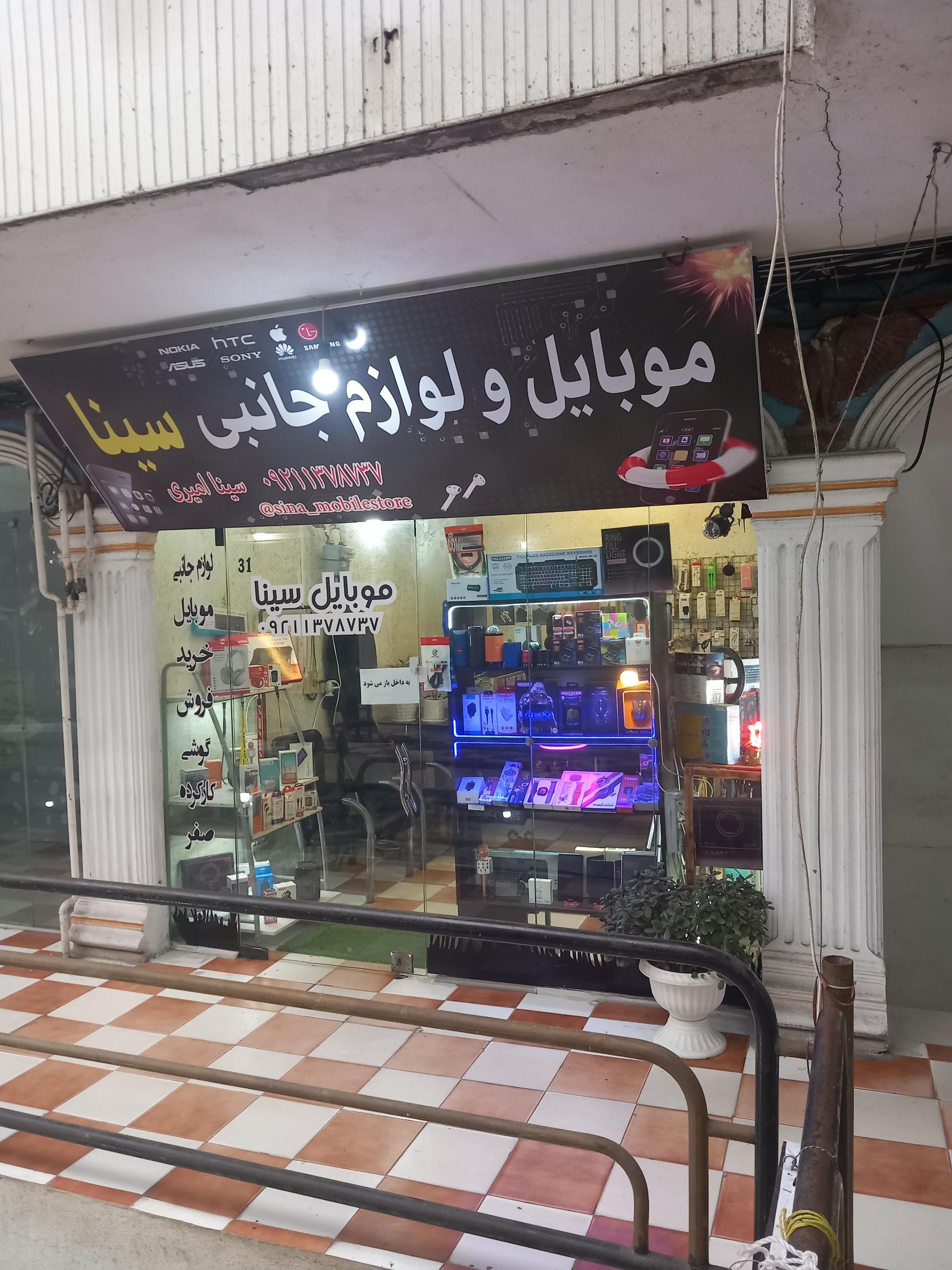 عکس موبایل و لوازم جانبی سینا 