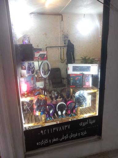 عکس موبایل و لوازم جانبی سینا 