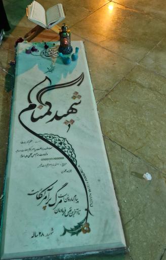 عکس آرامگاه شهدای گمنام 