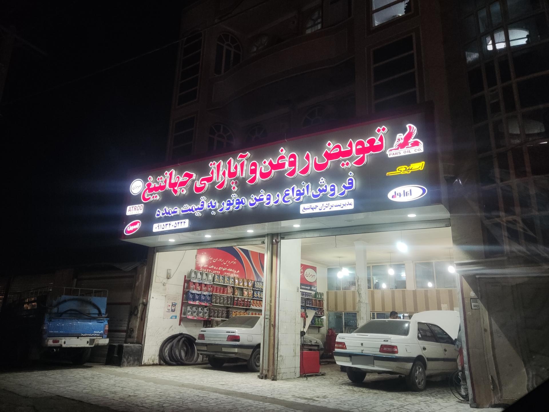 عکس تعویض روغن و آپاراتی جهانتیغ