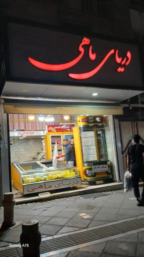 عکس دریای ماهی