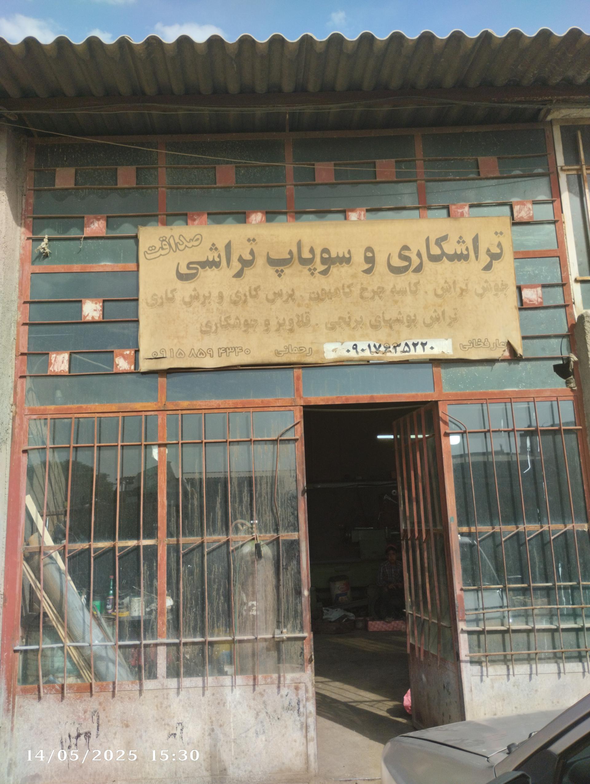 عکس مغازه تراشکاری صداقت