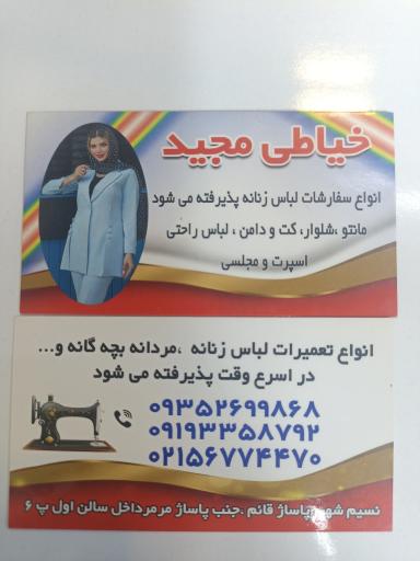 عکس خیاطی مجید
