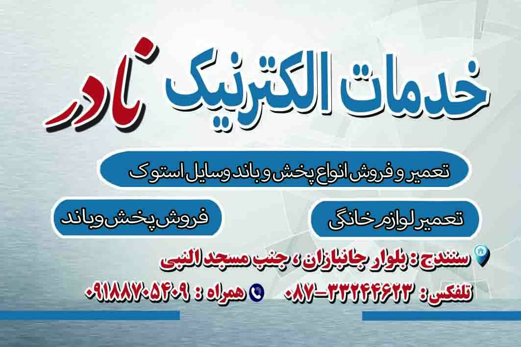 عکس پخش و باند نادر