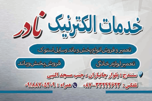 عکس پخش و باند نادر