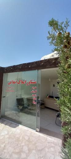 عکس مشاور املاک اخلاقی