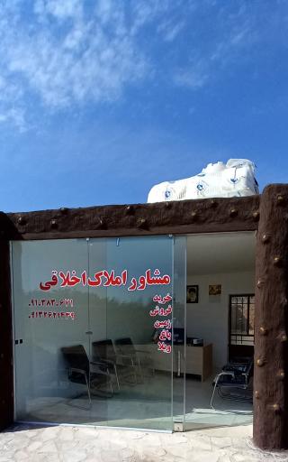 عکس مشاور املاک اخلاقی