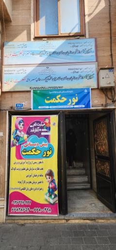 عکس آموزشگاه زبان حکمت نوین