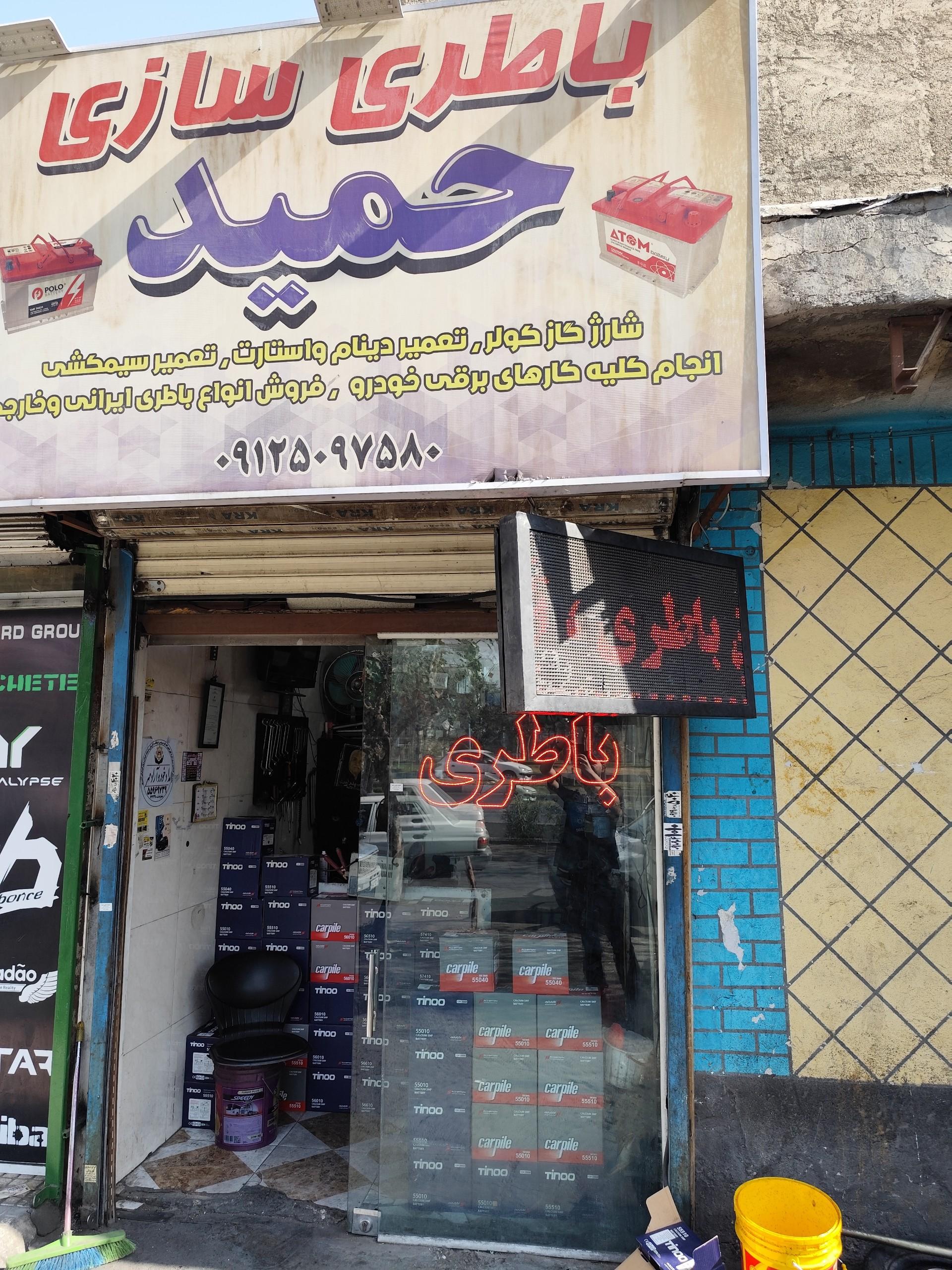 عکس باطری سازی حمید