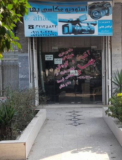 عکس استودیو فغان پور