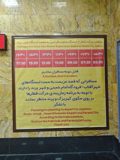 عکس شاهد-باقرشهر