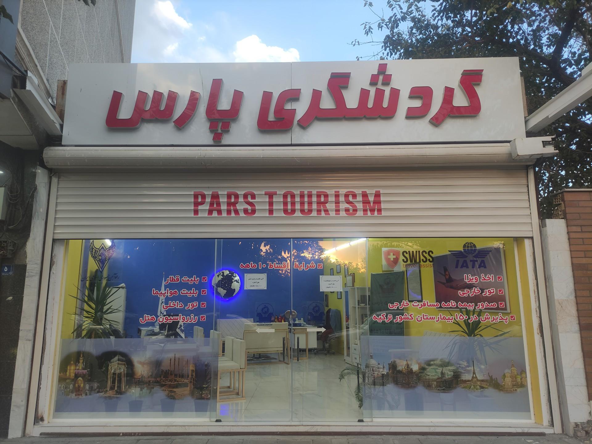 عکس گردشگری پارس 