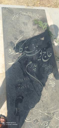 آرامستان