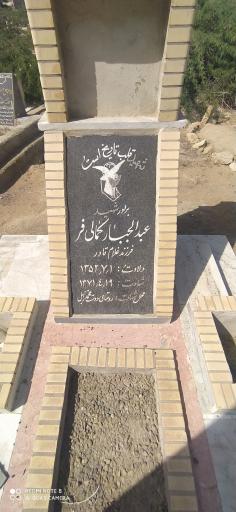 آرامستان