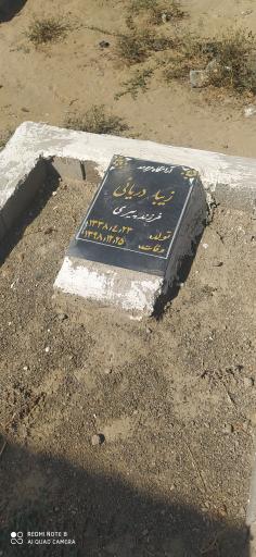 آرامستان