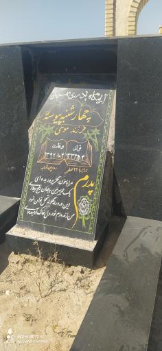 عکس آرامستان