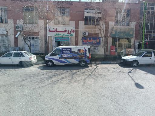 عکس داروخانه آرمان نصر اصفهانی
