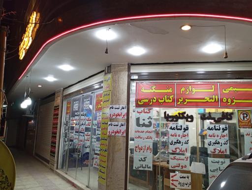 عکس کافی نت ویکتوریا