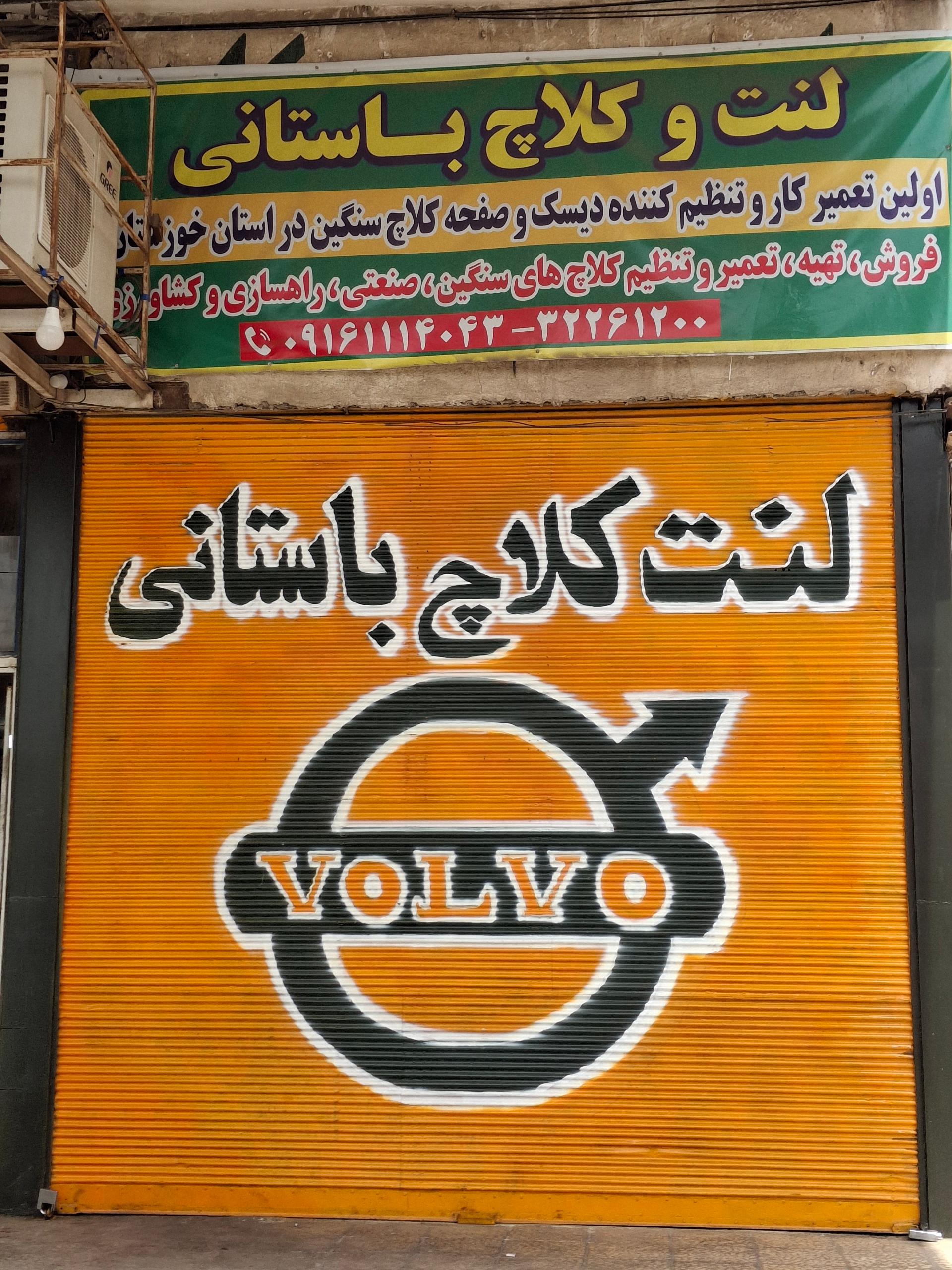 عکس لنت و کلاچ باستانی 